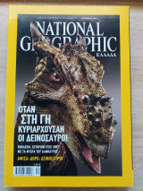 National Geographic Δεκέμβριος 2007