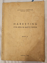 Marketing Έρευνα Αγοράς Και Ανάπτυξις Πωλήσεων Μέρος Α'