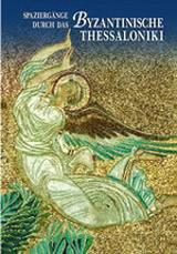 Spaziergänge durch das Byzantinische Thessaloniki