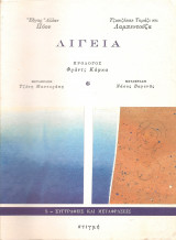 Λίγεια