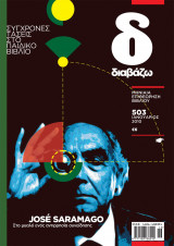 Διαβάζω, τ. 503, Ιανουάριος 2010