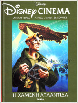 Σκληρόδετο Επετειακό βιβλίο Disney Cinema #17: Η χαμένη Ατλαντίδα