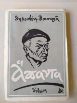 Δημοσθένη βουτυρά άπαντα