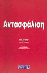 Αντασφάλιση