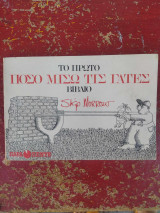 Πόσο μισώ τις γάτες