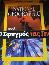 National Geographic Συλλεκτική έκδοση 12 Ο Σφυγμός της Γης
