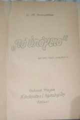 Η αγωγή της βουλήσεως
