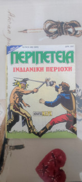 Περιπέτεια 882