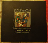 Ο Κόσμος μου [Ζωγραφική - Γλυπτική 2005-2010]
