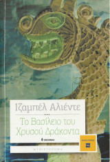Το Βασίλειο του Χρυσού Δράκοντα