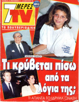 Περιοδικό 7 Μέρες TV τεύχος 411