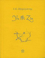 Yu Mi Zin