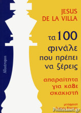 ΤΑ 100 ΦΙΝΑΛΕ ΠΟΥ ΠΡΕΠΕΙ ΝΑ ΞΕΡΕΙΣ