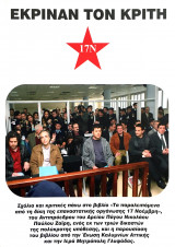 Έκριναν τον κριτή 17Ν
