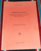 Υμνηπολος ερασμιος 1989 π.πασχου