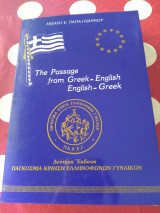 The passage from Greek - English - Greek