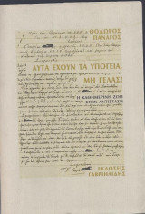 ΑΥΤΑ ΕΧΟΥΝ ΤΑ ΥΠΟΓΕΙΑ ΜΗΝ ΓΕΛΑΣ!