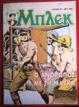 Συλλεκτικο Μπλεκ #35