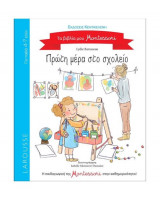 Πρώτη μέρα στο σχολείο