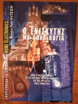 Οι Ενισχυτές με Απλά Λόγια