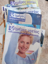 Περιοδικό 30 ημέρες υγείας