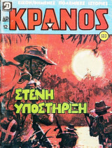 Κράνος #633