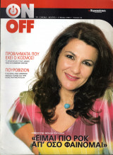 Περιοδικό On Off τεύχος 63