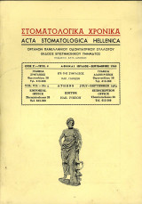 Ιατρικό περιοδικό Στοματολογικά Χρονικά (Ιουλ. - Σεπ. 1963, τ. 4, έτος Ζ')