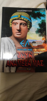 Γιατί και πως ζουν ανάμεσα μας