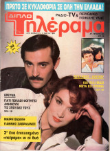 Περιοδικό Τηλέραμα τεύχος 374