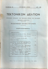 Τεκτονικόν Δελτίον, αρ.38, Ιούνιος 1959