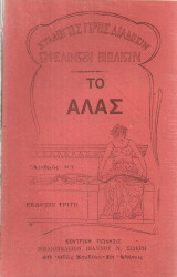 Το άλας