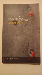 Ποιείν αλμανάκ 2009