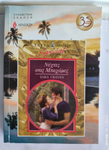Νύχτα στις Μπαχάμες