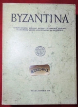 Βυζαντινά τομ.12 : Επιστημονικό όργανο του Κέντρου Βυζαντινών Ερευνών ΑΠΘ