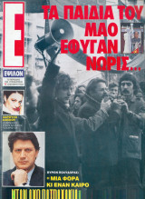 Περιοδικό Ε Νο 13