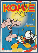 Κόμιξ Walt Disney αρ. τεύχους 118