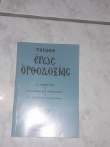 Έρως Ορθοδοξίας