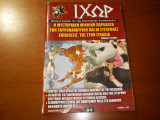 Ιχωρ τευχος 84 ιανουαριος 2008