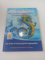 Πώς ξανάγινε ευτυχισμένη η ζαφειρένια πόλη
