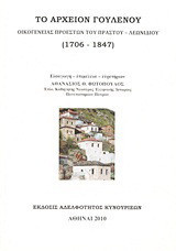Το αρχείον Γούλενου: Οικογένειας προεστών του Πραστού - Λεωνιδίου (1706-1847)