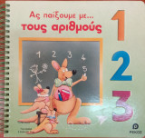 Ας παιξουμε με τους αριθμους