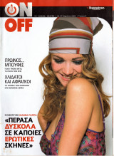 Περιοδικό On Off τεύχος 9