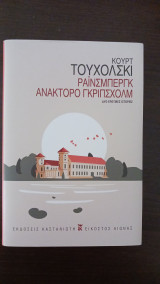 Ράϊνσμπεργκ Ανάκτορο Γκριπσχολμ