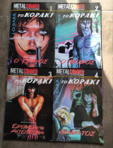 Metalcomics Το κοράκι 1-4