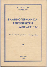 Ελληνογερμανικαί Επιχειρήσεις - Μπέλες 1941