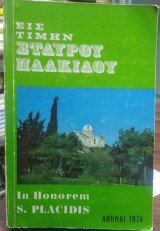 Εις τιμήν Σταύρου Πλακίδου