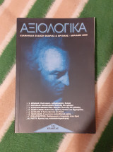 Αξιολογικά, τεύχος 13, Απρίλιος 2000 (Αφιέρωμα στον Καντ)