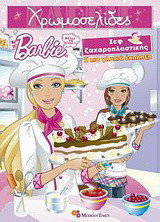 Barbie - Θέλω να γίνω… σεφ ζαχαροπλαστικής: Η πιο γλυκιά έκπληξη