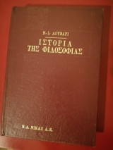 Ιστορία της φιλοσοφίας